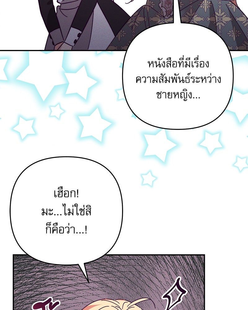 ความลับของดยุกหมาป่า - หน้า 108