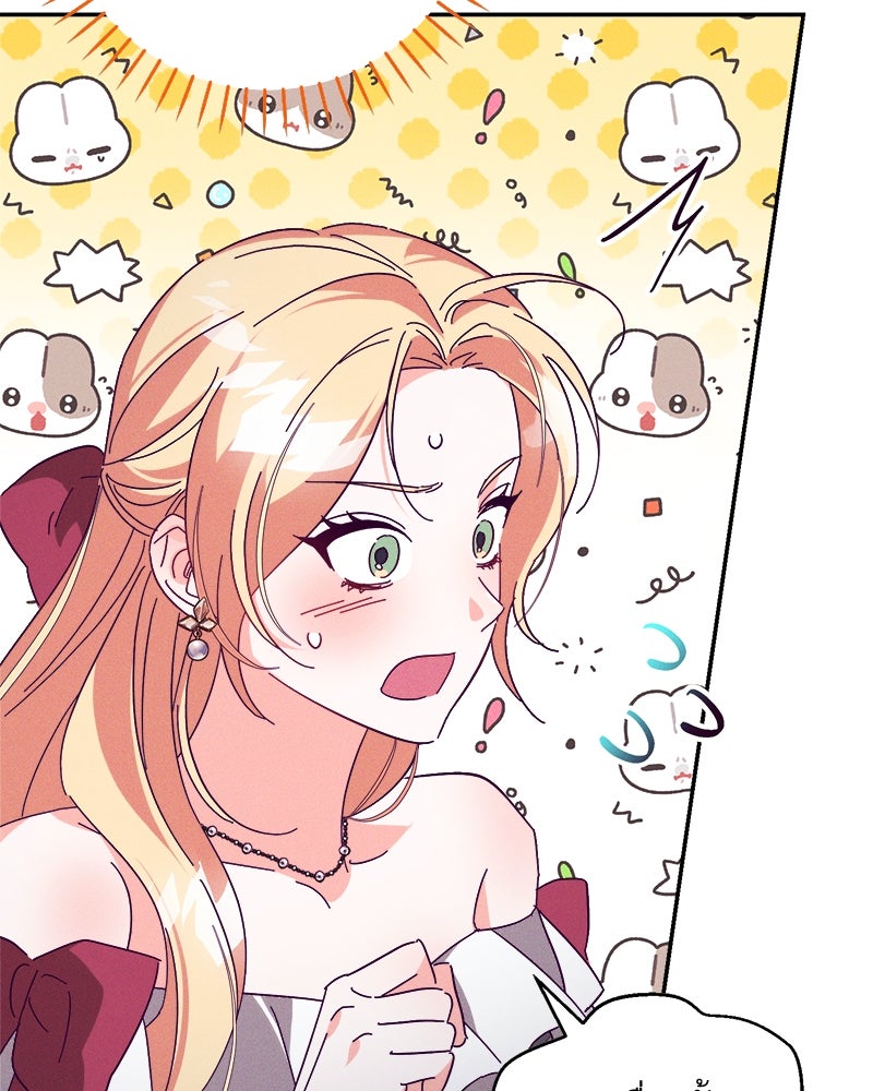 ความลับของดยุกหมาป่า - หน้า 11