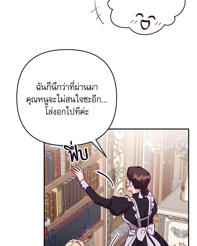 ความลับของดยุกหมาป่า - หน้า 110