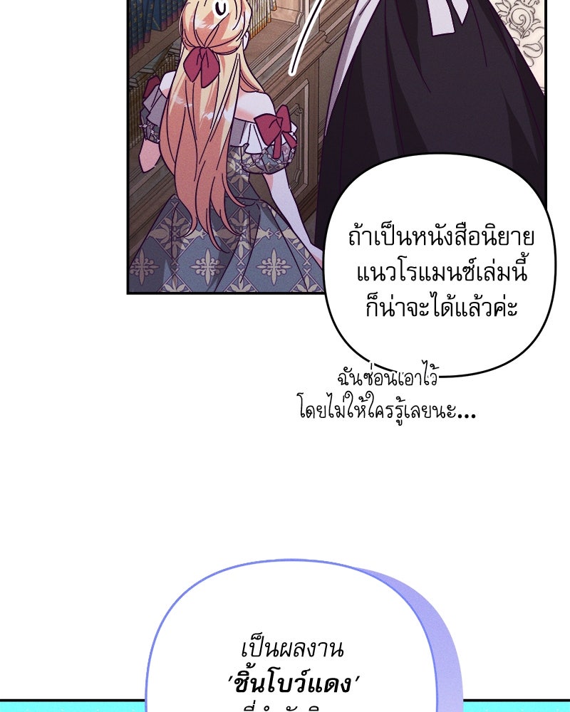 ความลับของดยุกหมาป่า - หน้า 111