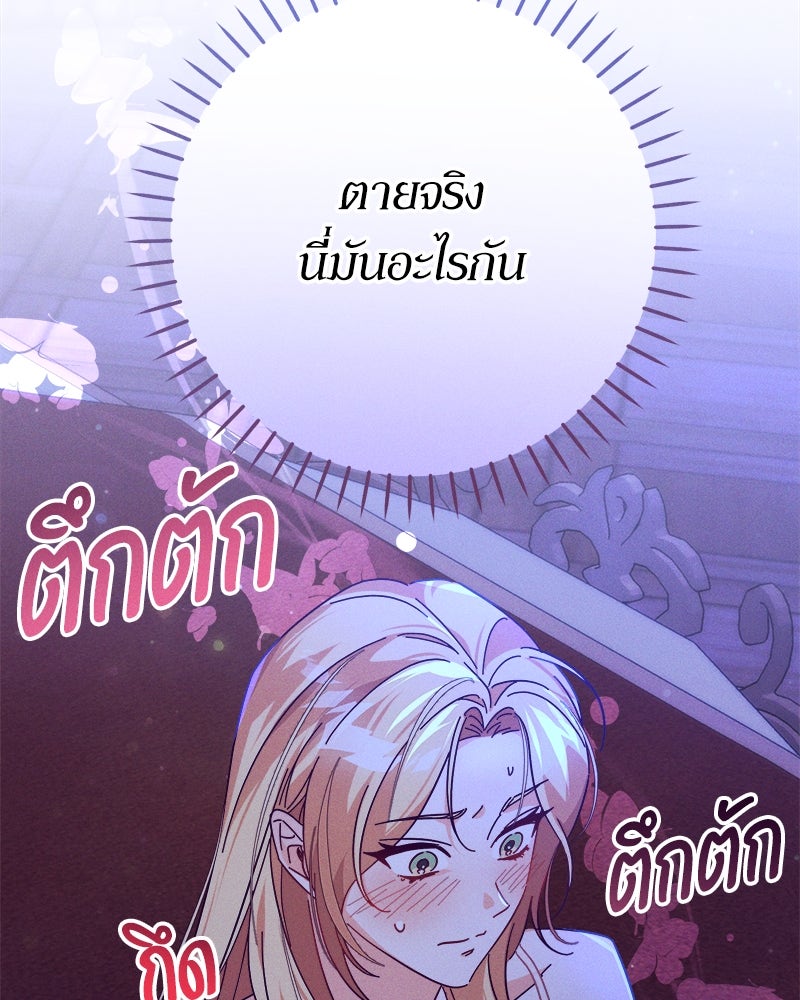 ความลับของดยุกหมาป่า - หน้า 116