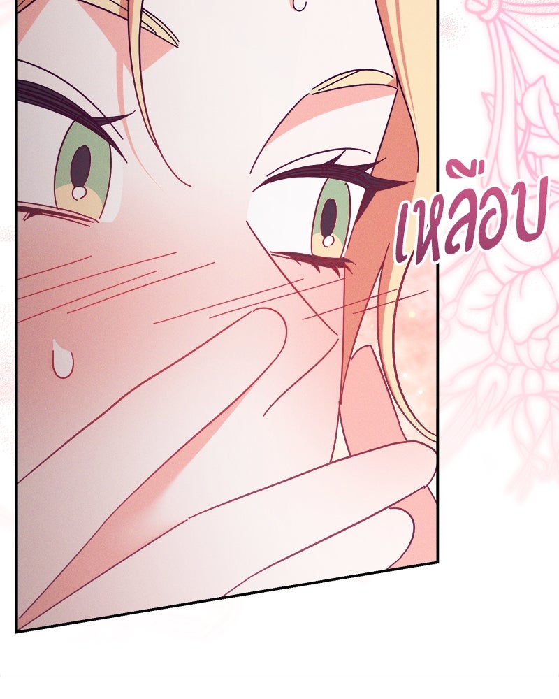 ความลับของดยุกหมาป่า - หน้า 119