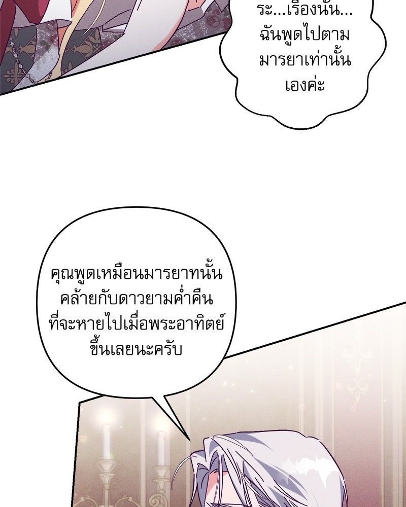 ความลับของดยุกหมาป่า - หน้า 12