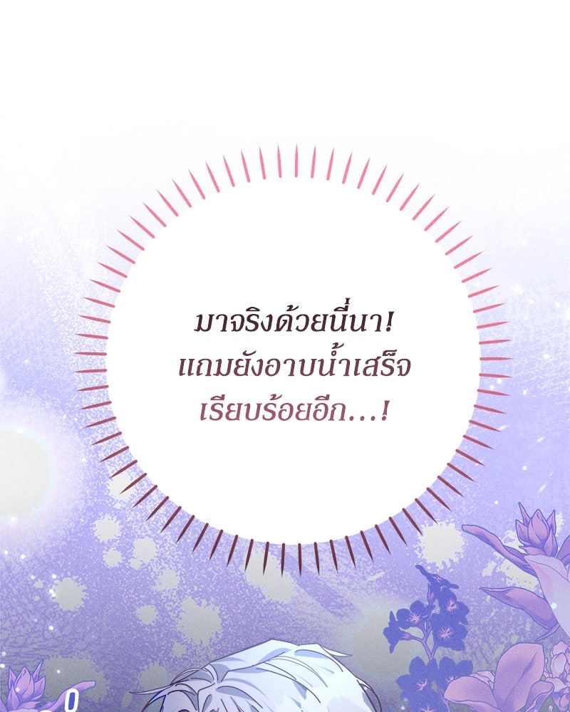 ความลับของดยุกหมาป่า - หน้า 120