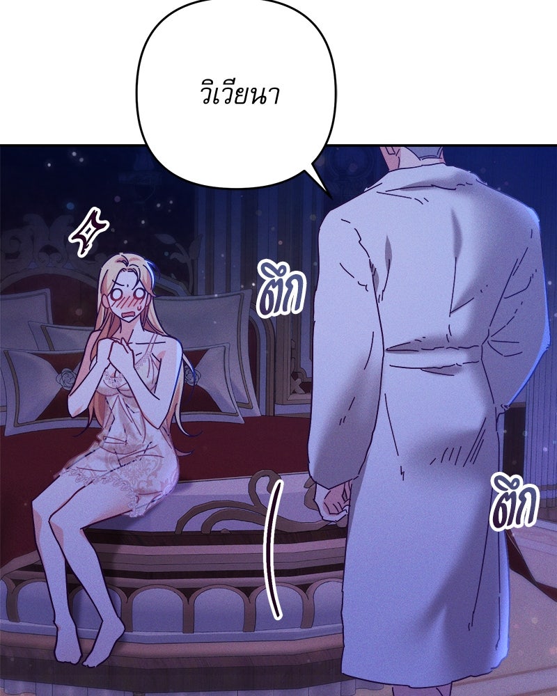 ความลับของดยุกหมาป่า - หน้า 123