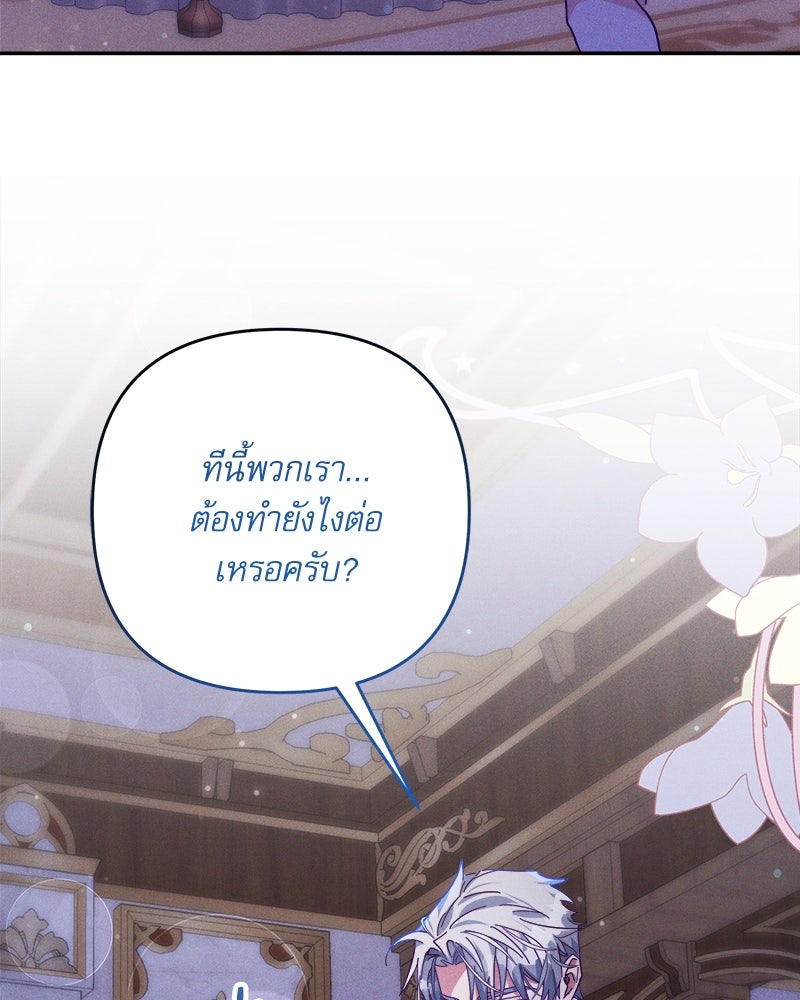 ความลับของดยุกหมาป่า - หน้า 124