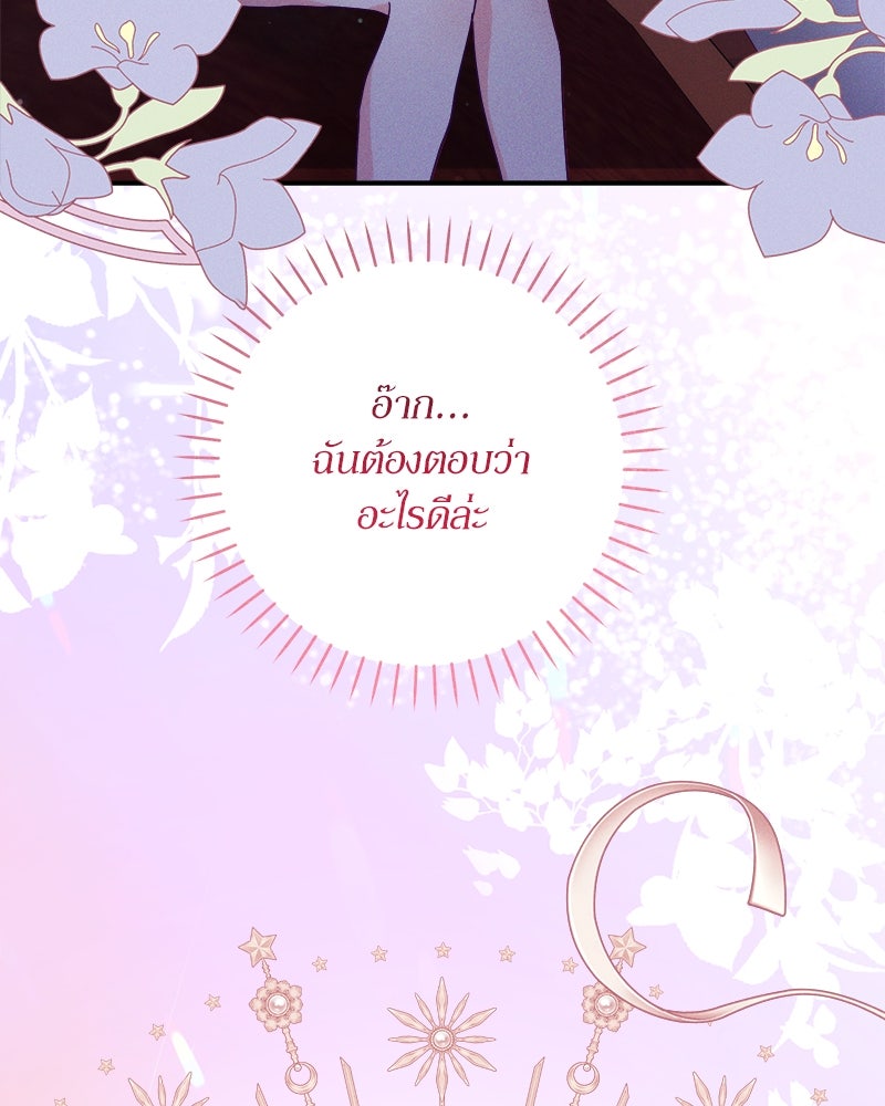 ความลับของดยุกหมาป่า - หน้า 126