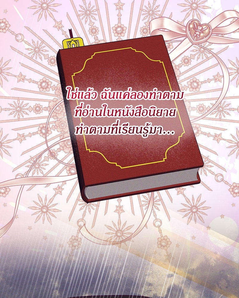 ความลับของดยุกหมาป่า - หน้า 127