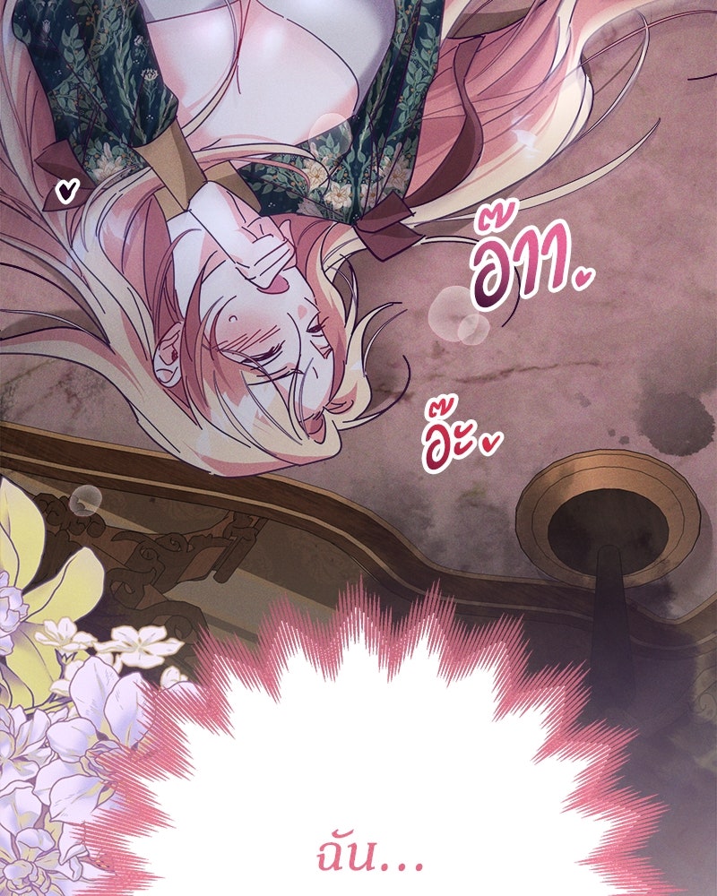 ความลับของดยุกหมาป่า - หน้า 129