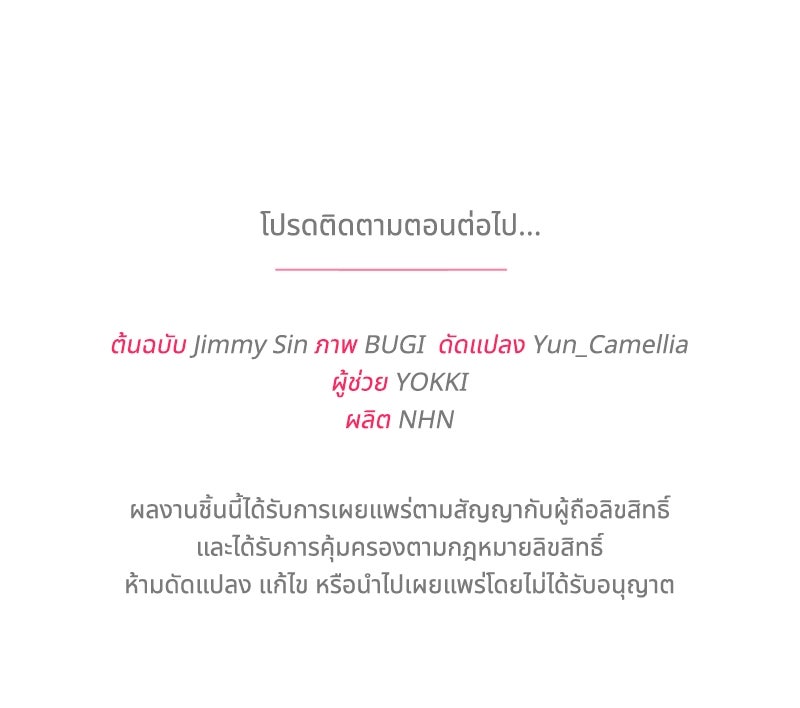 ความลับของดยุกหมาป่า - หน้า 133