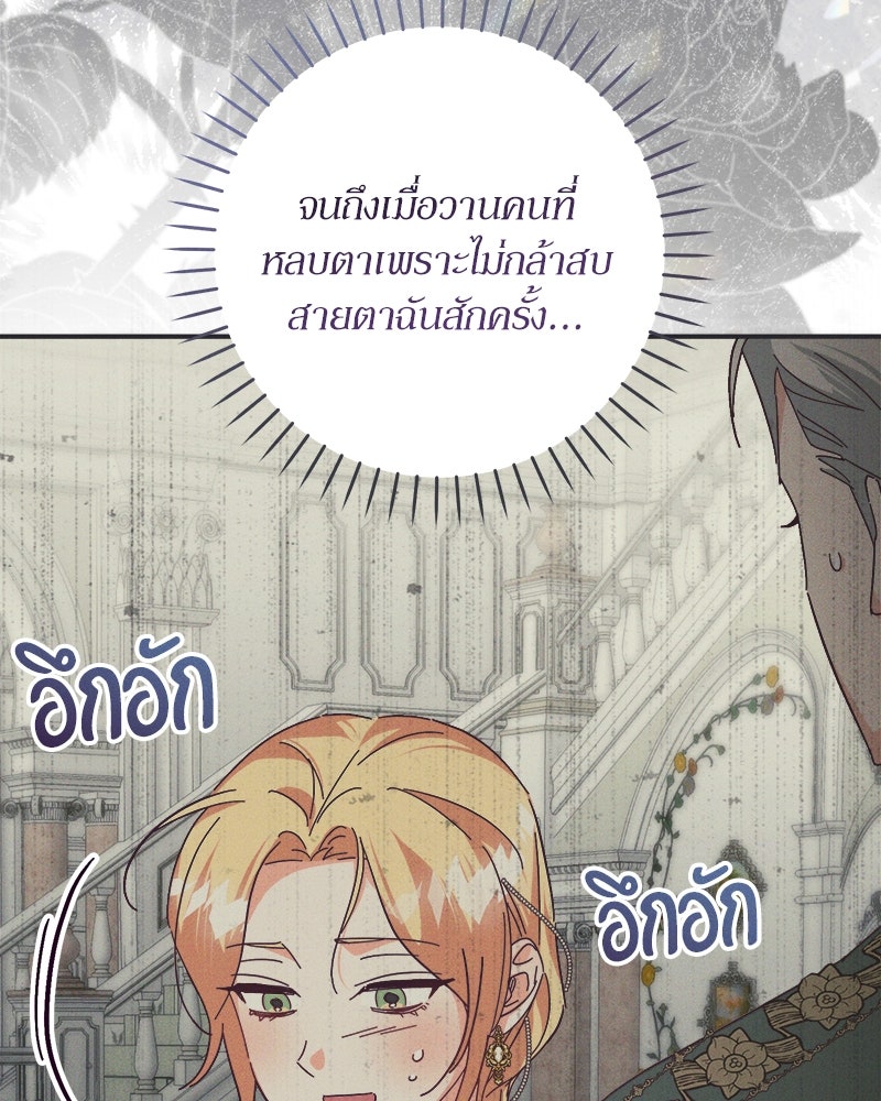 ความลับของดยุกหมาป่า - หน้า 20