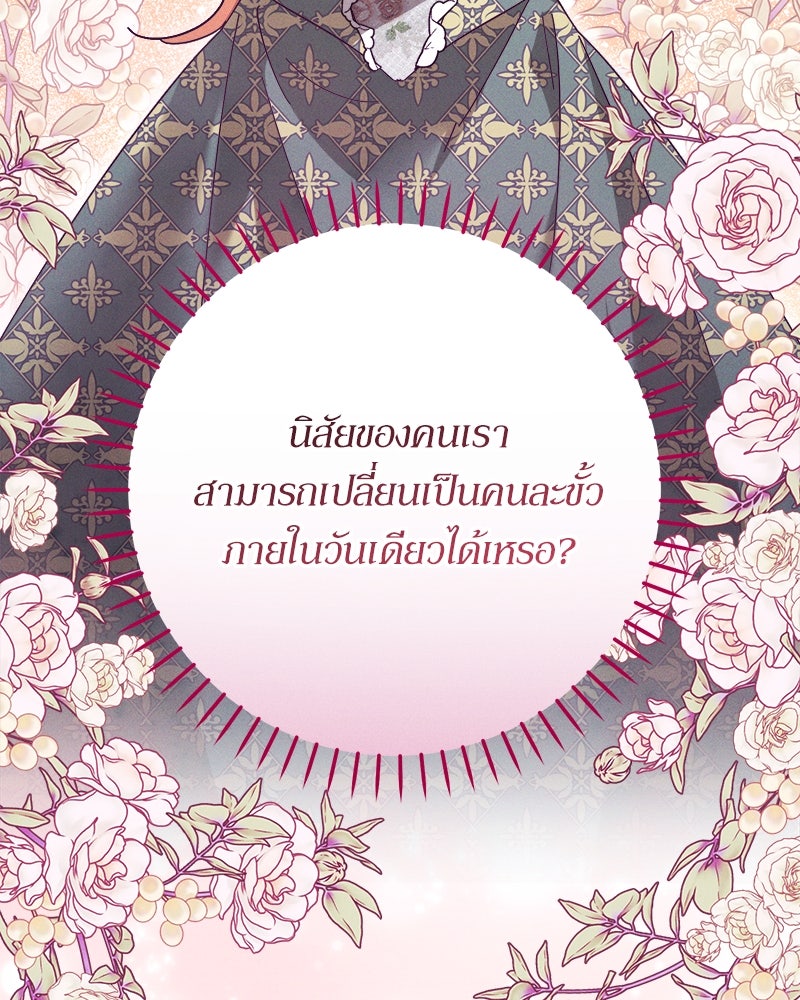 ความลับของดยุกหมาป่า - หน้า 24