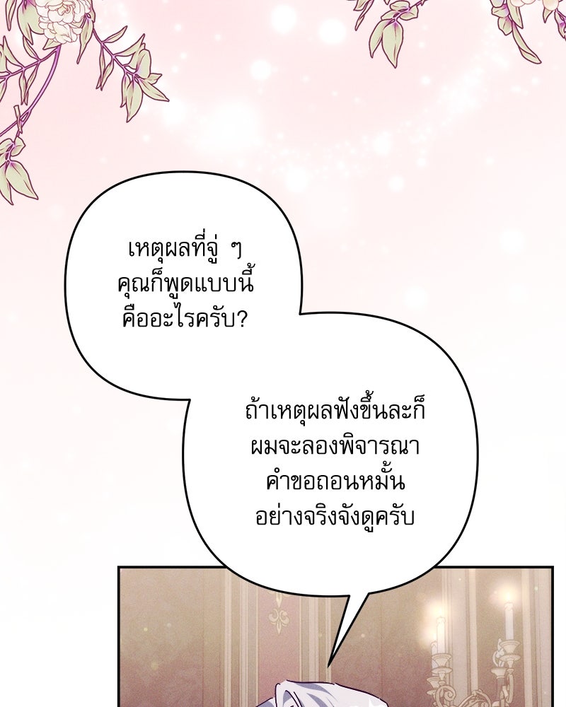 ความลับของดยุกหมาป่า - หน้า 25