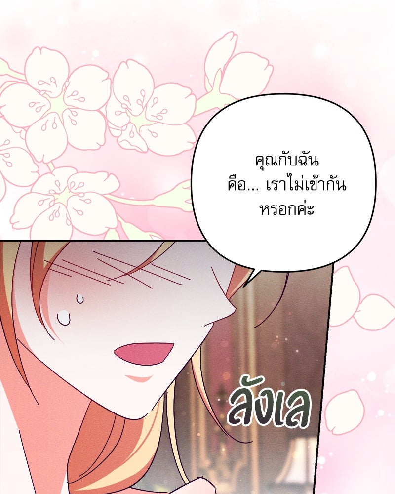ความลับของดยุกหมาป่า - หน้า 27