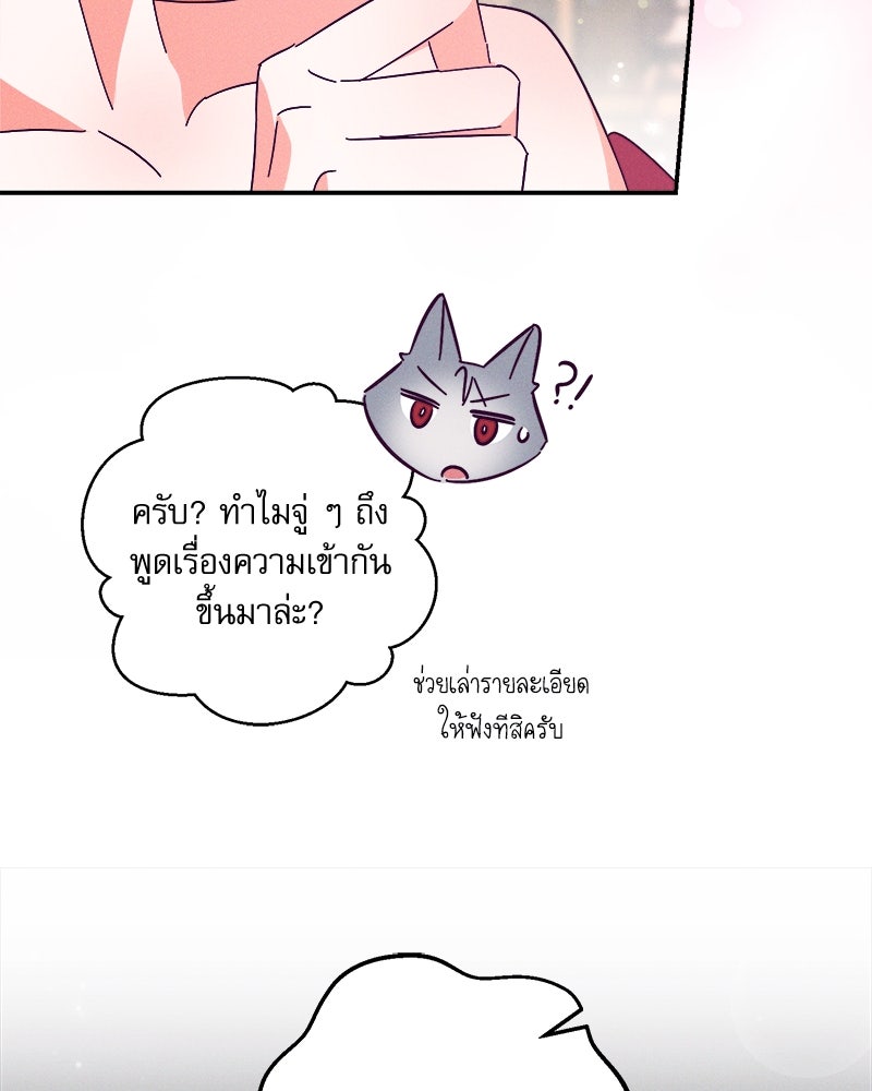 ความลับของดยุกหมาป่า - หน้า 28