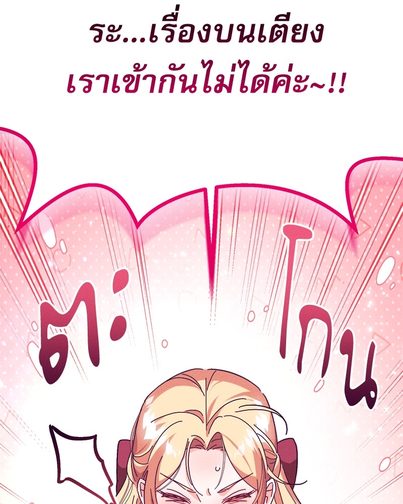 ความลับของดยุกหมาป่า - หน้า 31