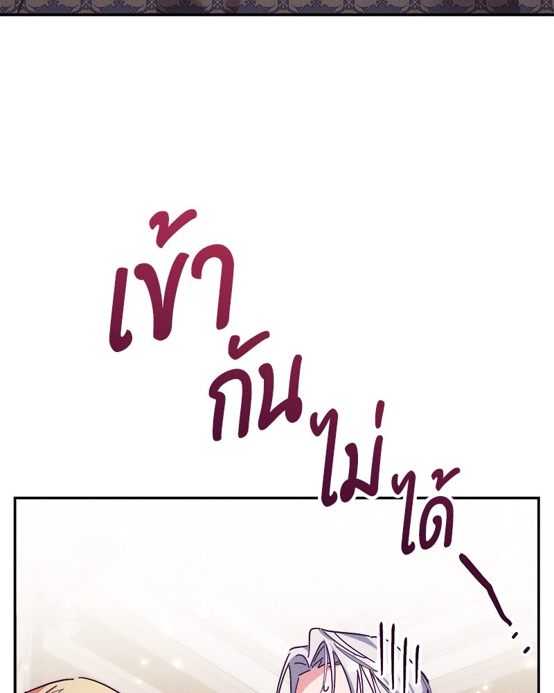 ความลับของดยุกหมาป่า - หน้า 33