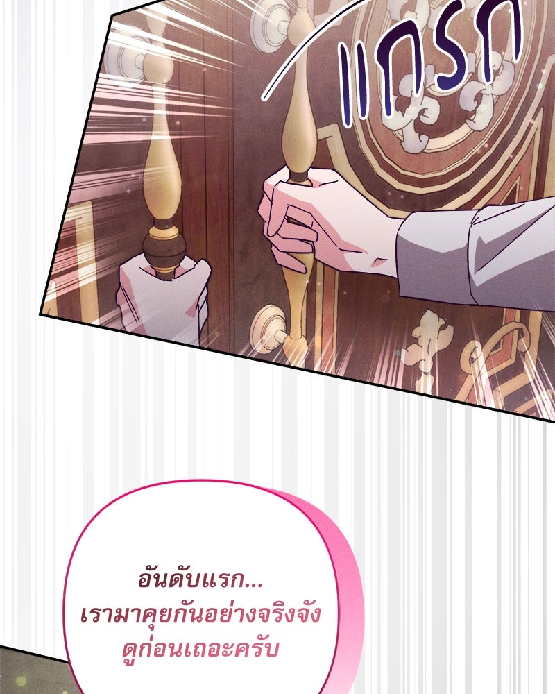 ความลับของดยุกหมาป่า - หน้า 37