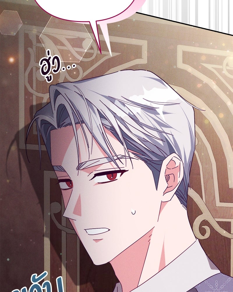 ความลับของดยุกหมาป่า - หน้า 38