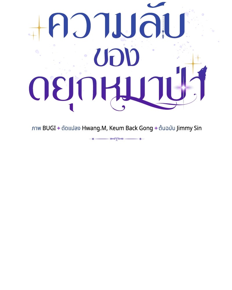 ความลับของดยุกหมาป่า - หน้า 41