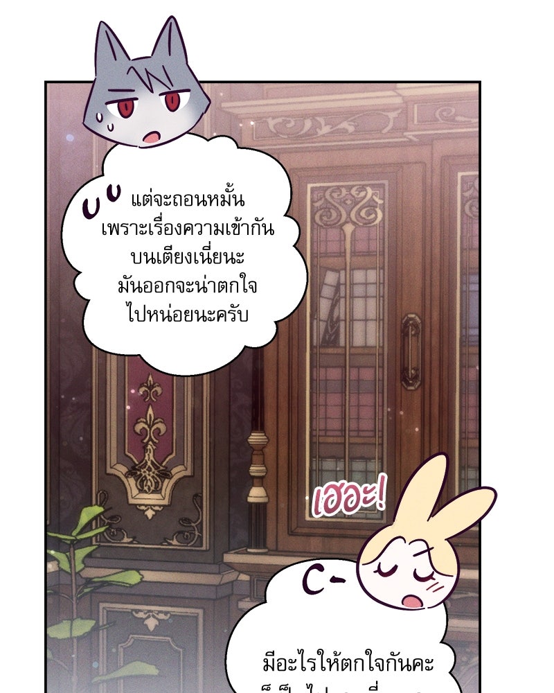 ความลับของดยุกหมาป่า - หน้า 45