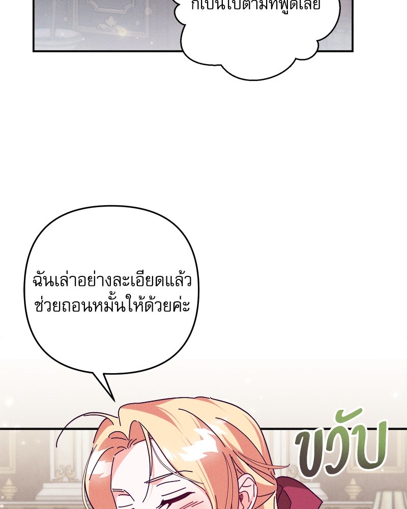 ความลับของดยุกหมาป่า - หน้า 46