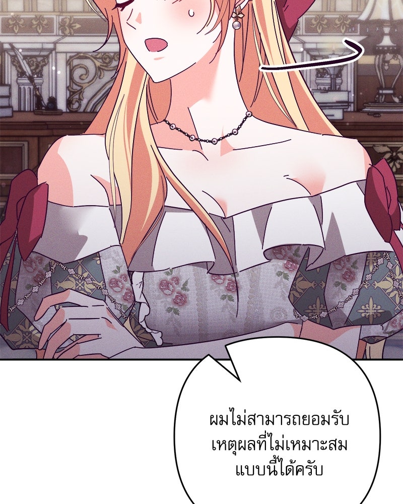ความลับของดยุกหมาป่า - หน้า 47