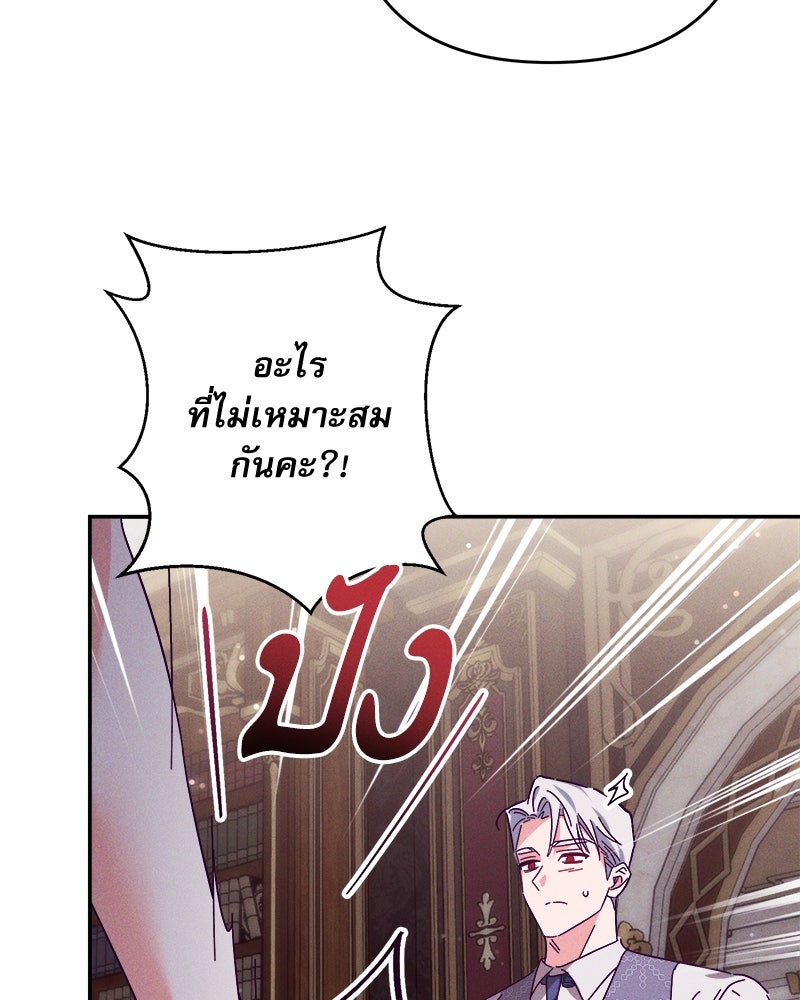 ความลับของดยุกหมาป่า - หน้า 48