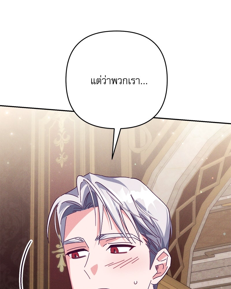ความลับของดยุกหมาป่า - หน้า 52