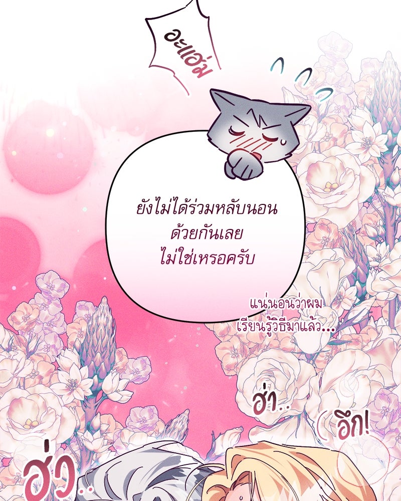 ความลับของดยุกหมาป่า - หน้า 54