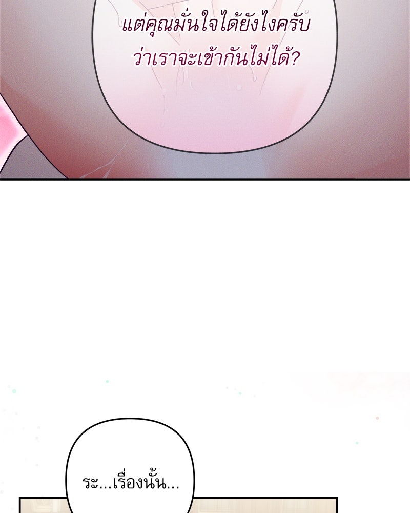 ความลับของดยุกหมาป่า - หน้า 56
