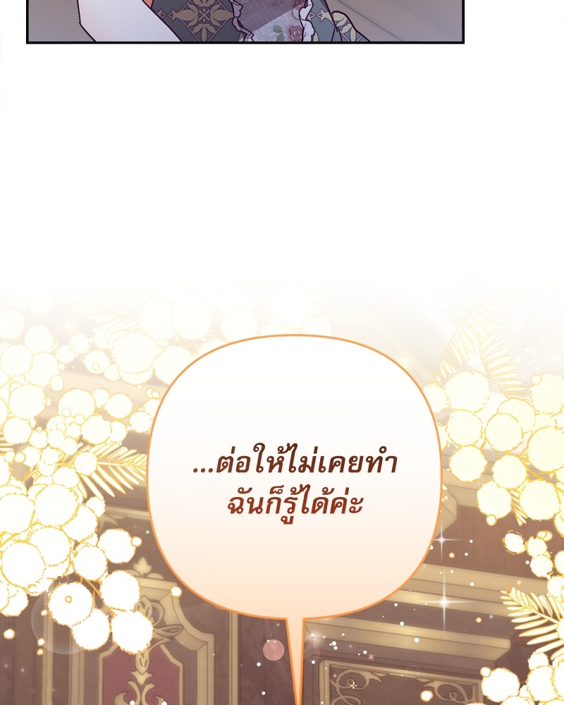 ความลับของดยุกหมาป่า - หน้า 58