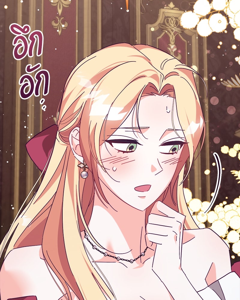 ความลับของดยุกหมาป่า - หน้า 59