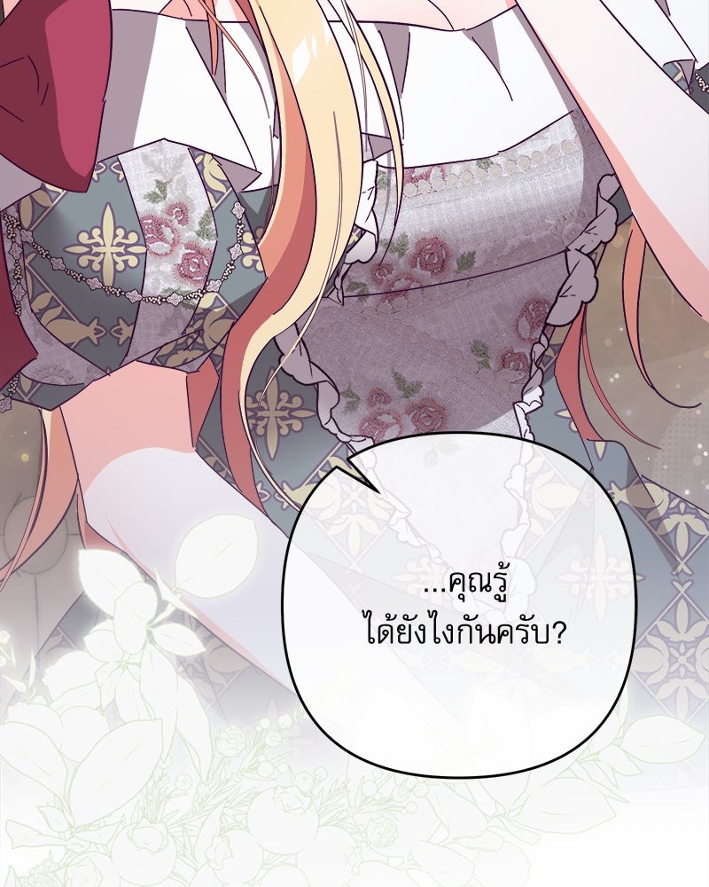 ความลับของดยุกหมาป่า - หน้า 60