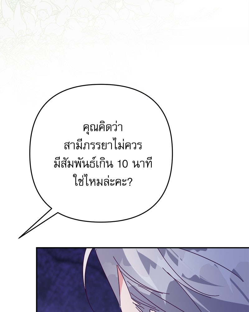 ความลับของดยุกหมาป่า - หน้า 61