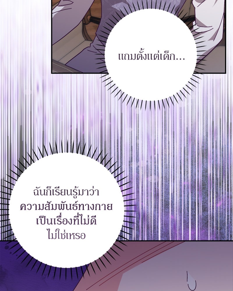 ความลับของดยุกหมาป่า - หน้า 64