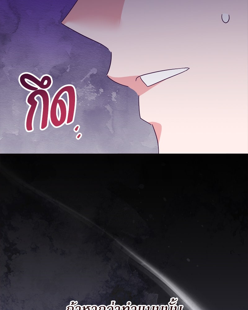 ความลับของดยุกหมาป่า - หน้า 65