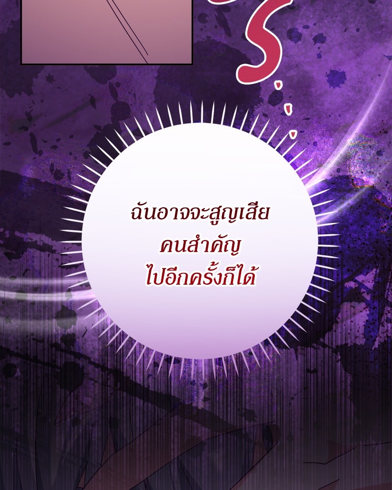 ความลับของดยุกหมาป่า - หน้า 67