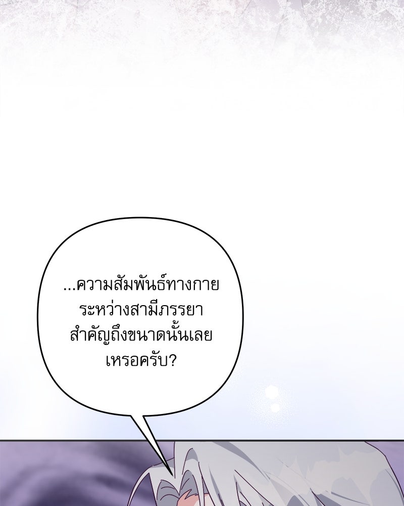 ความลับของดยุกหมาป่า - หน้า 69