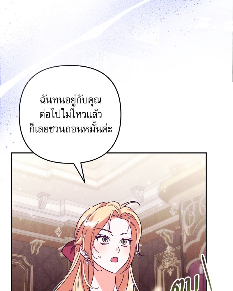 ความลับของดยุกหมาป่า - หน้า 7