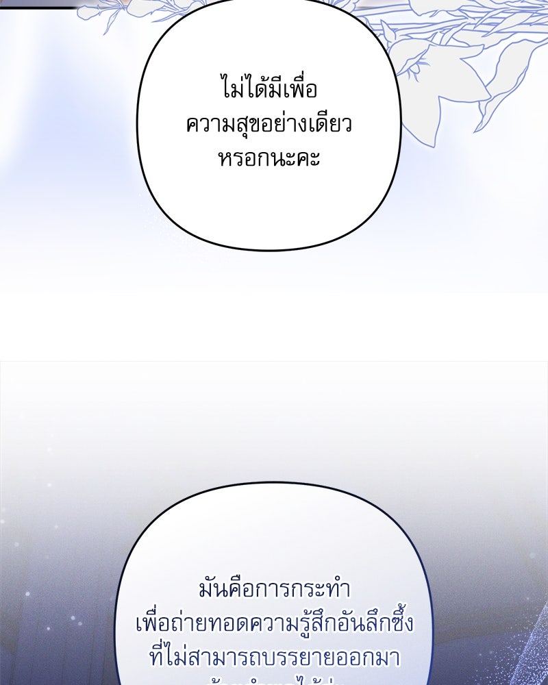 ความลับของดยุกหมาป่า - หน้า 72