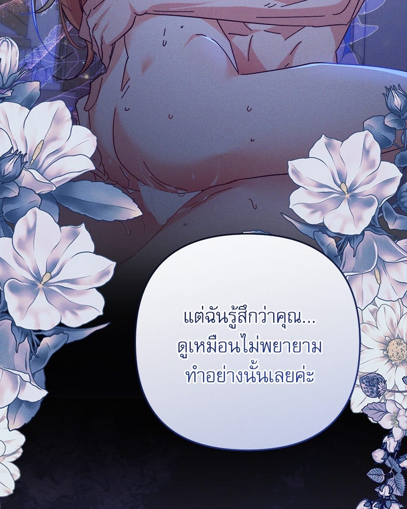 ความลับของดยุกหมาป่า - หน้า 74