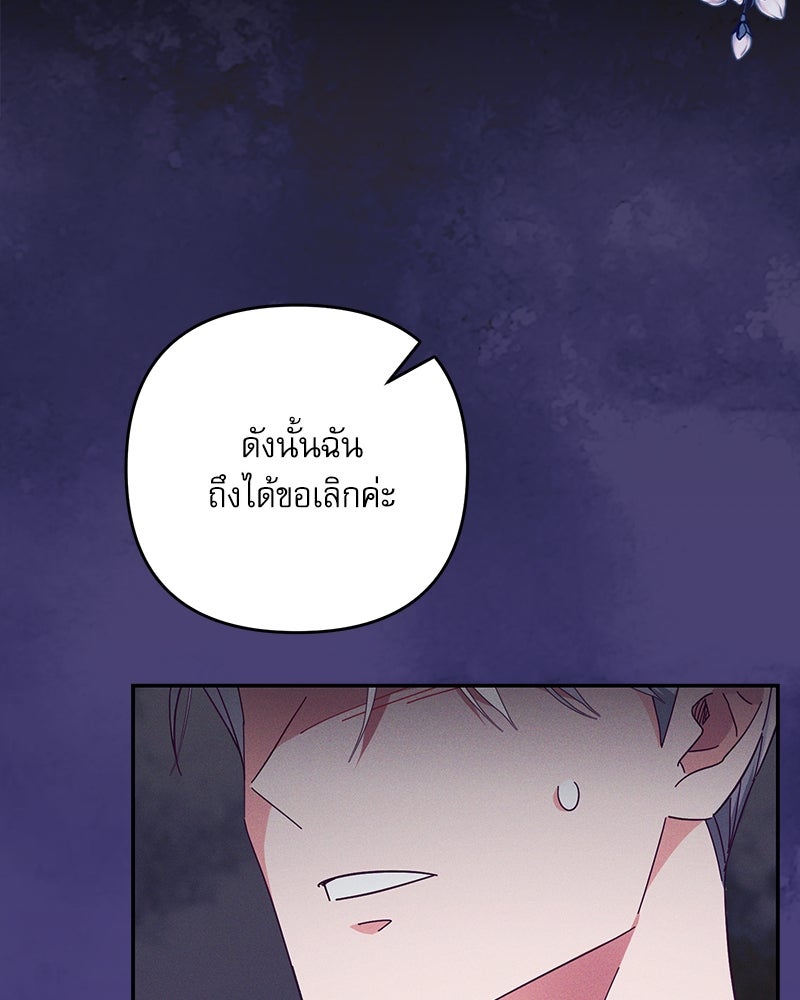 ความลับของดยุกหมาป่า - หน้า 75