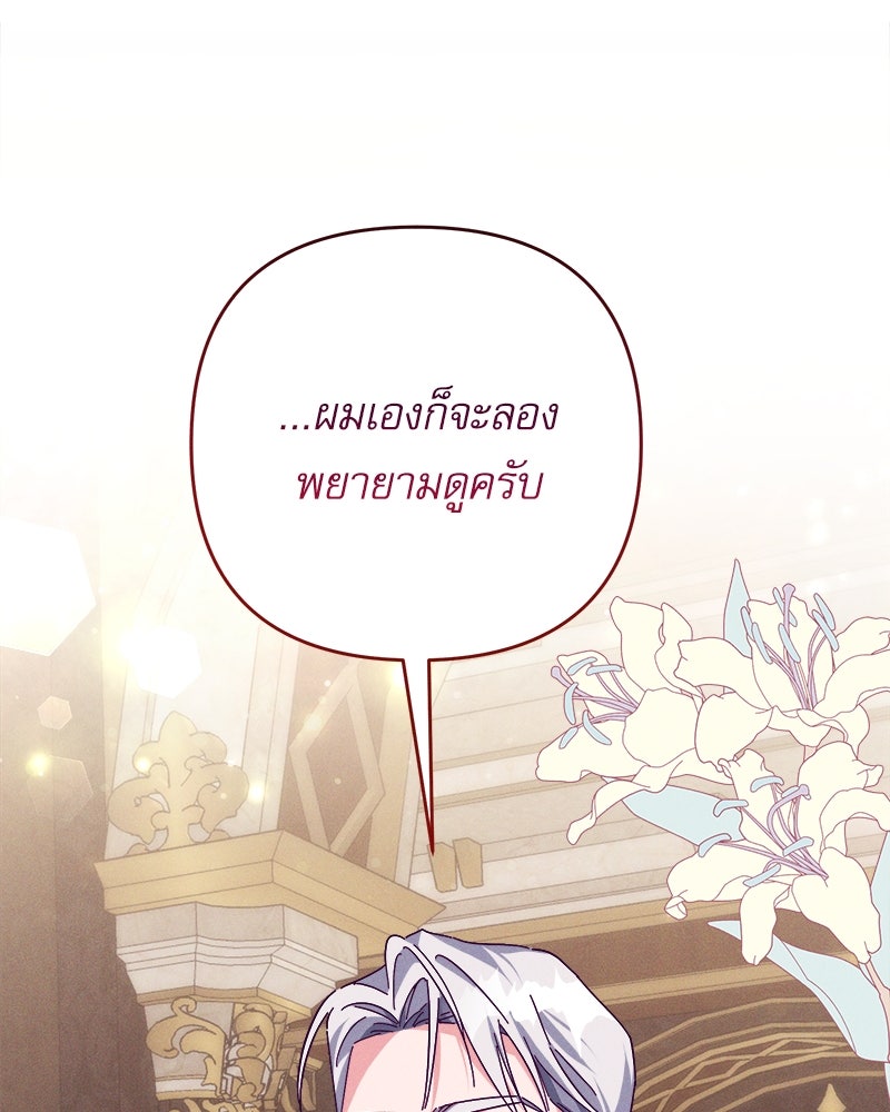 ความลับของดยุกหมาป่า - หน้า 77