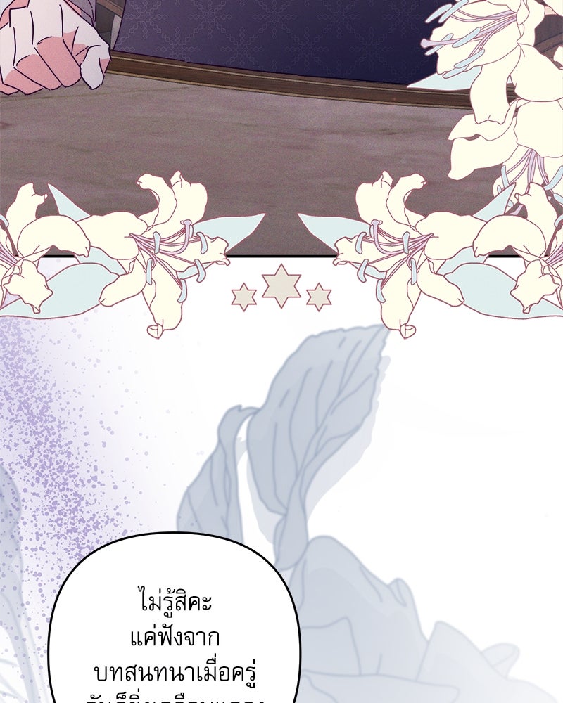 ความลับของดยุกหมาป่า - หน้า 79