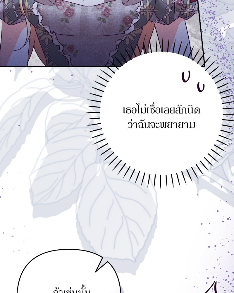 ความลับของดยุกหมาป่า - หน้า 81