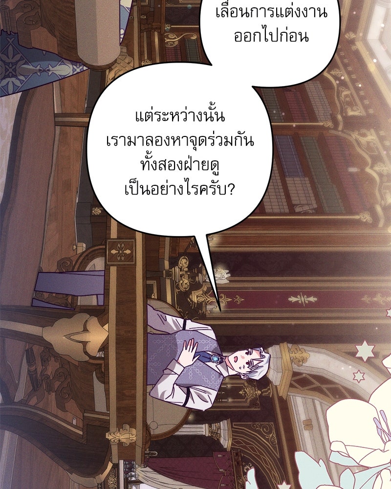 ความลับของดยุกหมาป่า - หน้า 84