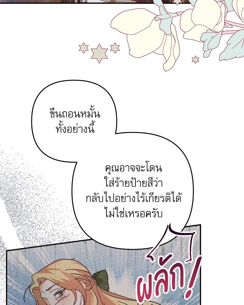 ความลับของดยุกหมาป่า - หน้า 85