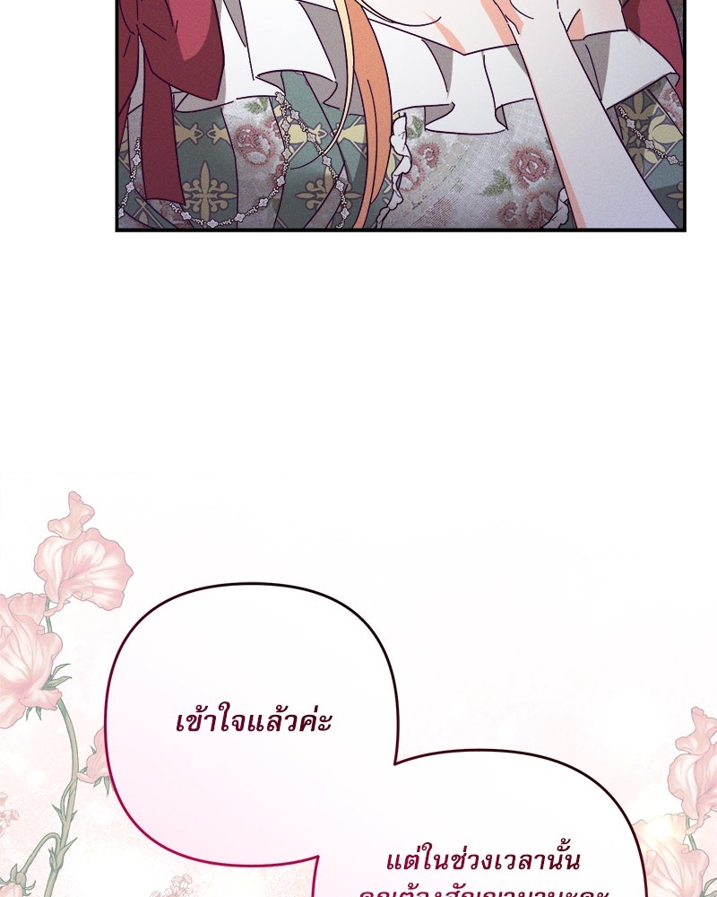 ความลับของดยุกหมาป่า - หน้า 88