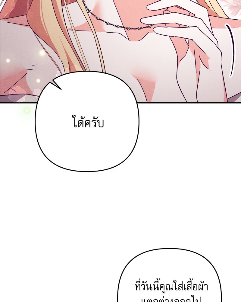 ความลับของดยุกหมาป่า - หน้า 90
